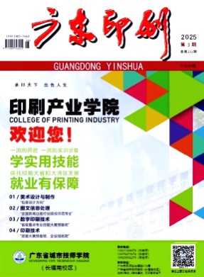 广东印刷杂志